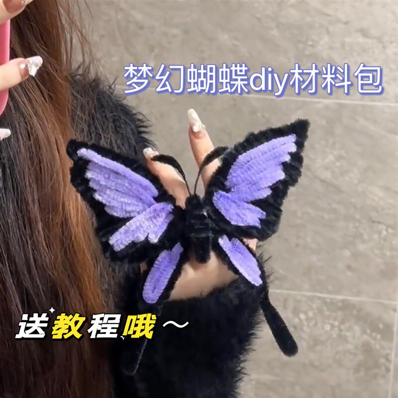 速发创扭棒蝴蝶材料包手工高颜扭梦幻蝴蝶少心编织朋友值意礼物