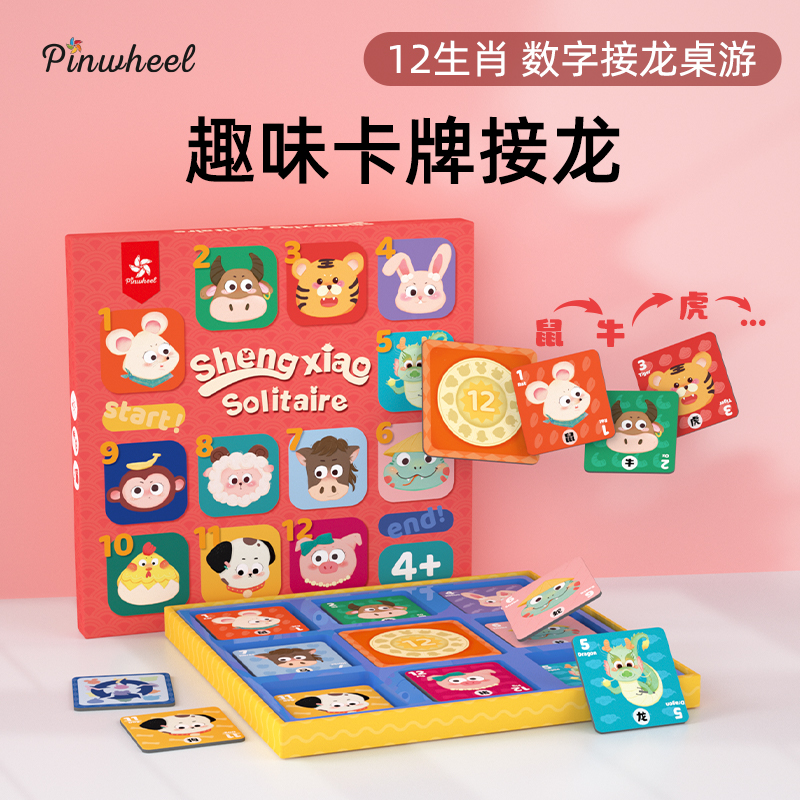 速发Piwheel儿童卡牌接龙桌游数学生肖逻辑思维训练亲子互动益智