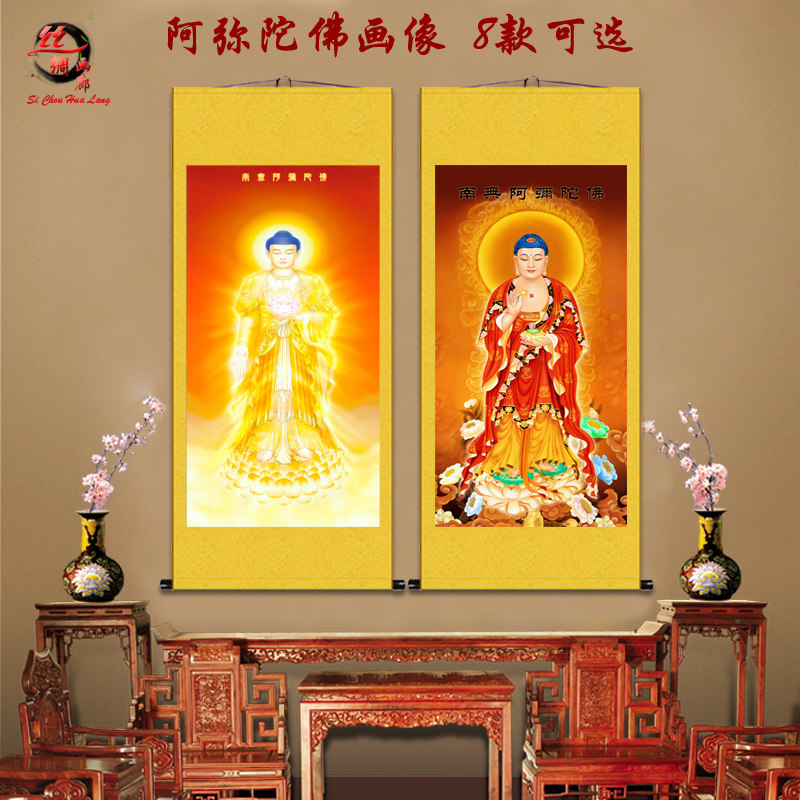 速发南结音弥陀佛挂画佛祖观阿西方极乐世界无缘供奉丝绸卷轴