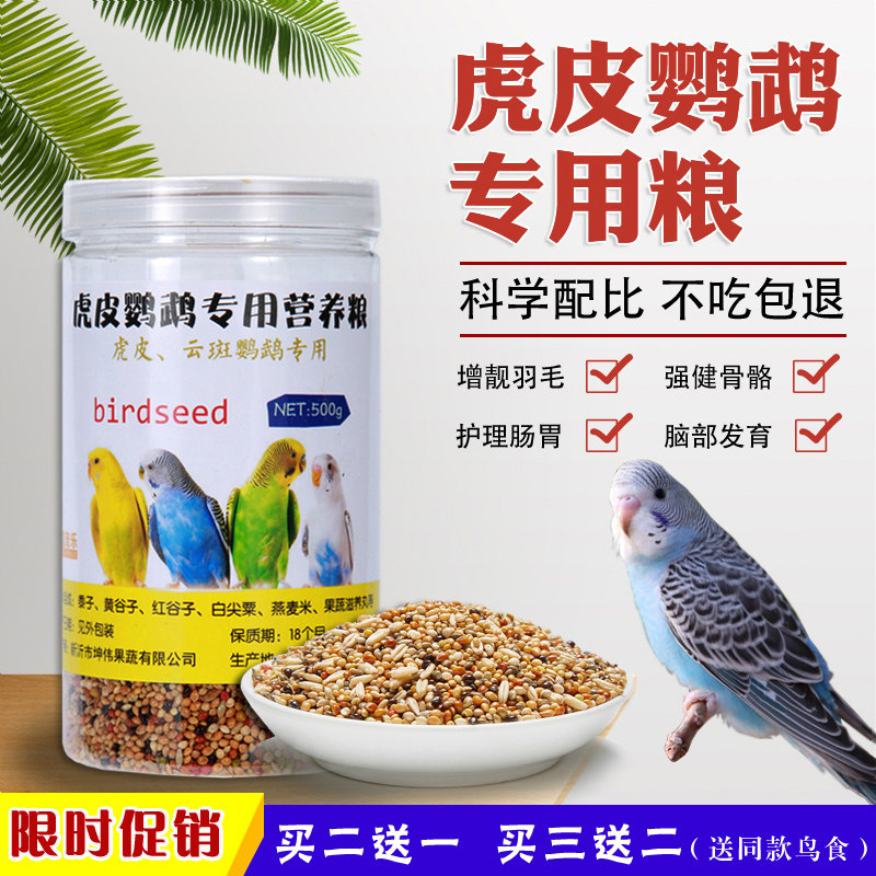 现货速发虎皮鹦鹉粮食 鸟食饲料 云斑粮食五谷带壳鸟用品