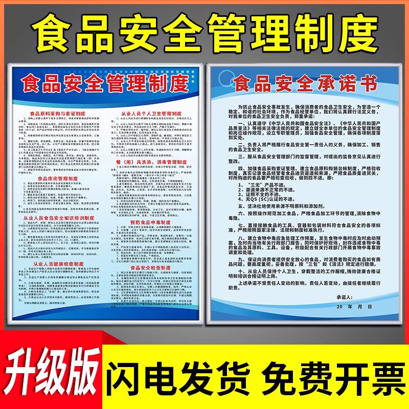 速发餐饮堂厂安全管理制度牌厨房标业卫生检查留样食识挂图上墙贴