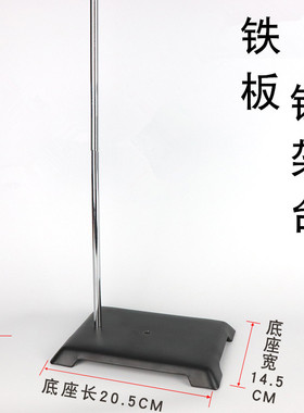 速发标准铁架台 方座台架 架定支 铁方台 物理支滴 化学实验器材