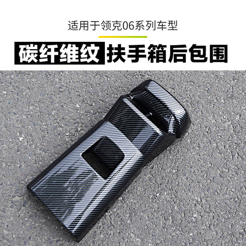 速发适用领克02HB 0+ 05 06汽车后排出风口框内饰装饰贴用品防刮