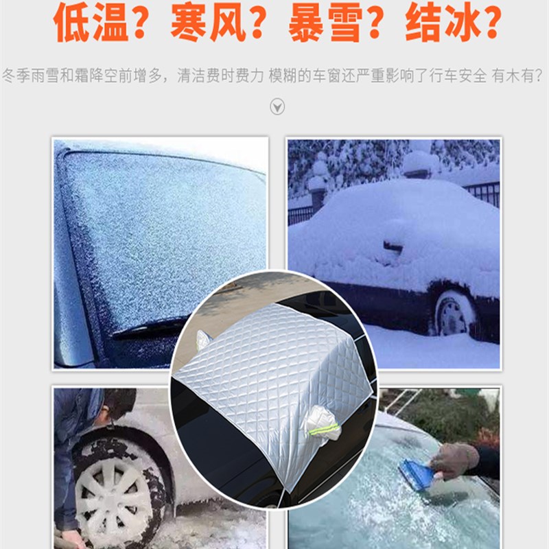 速发金杯观境汽车前挡风玻璃防冻罩厚车衣车罩半罩防雪防霜遮雪挡