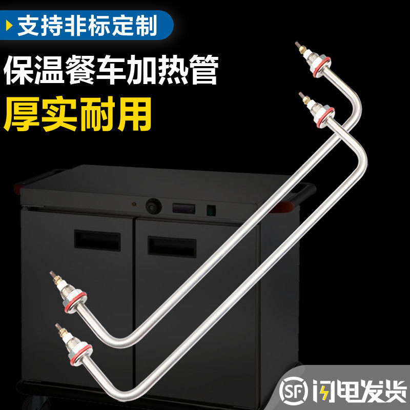 速发蒸餐车保温售饭台菜汤池保温箱发热管不锈钢电饭柜快加热棒器
