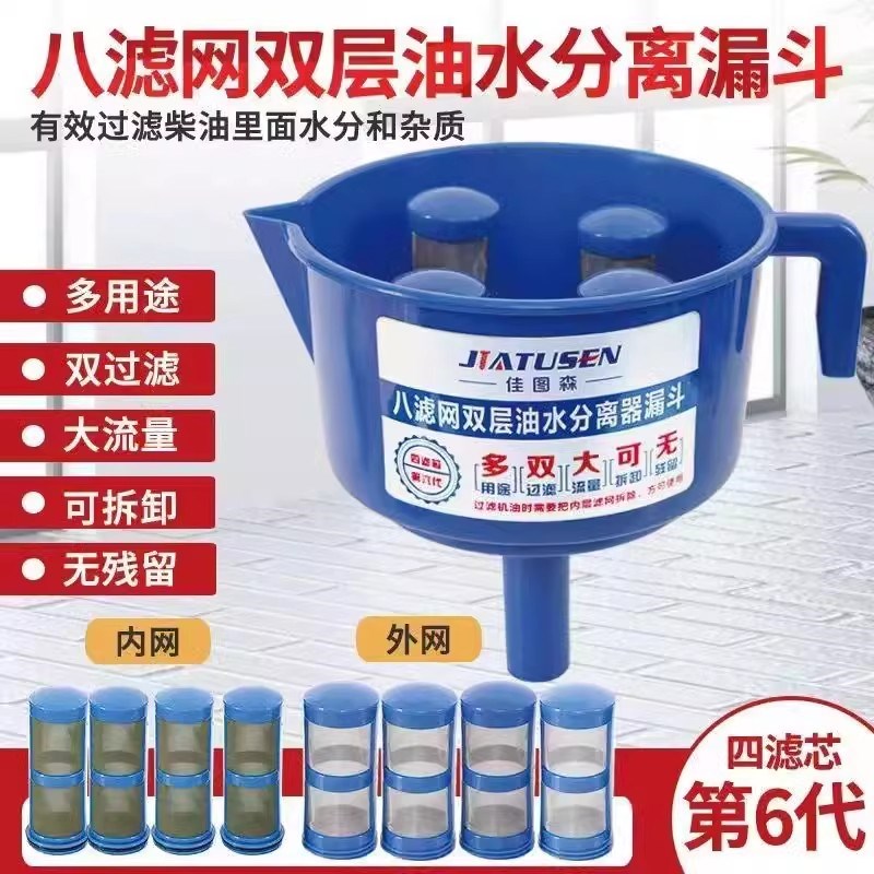 速发汽油层油柴油油水分离器滤斗燃油过漏神器船外机用双煤滤网