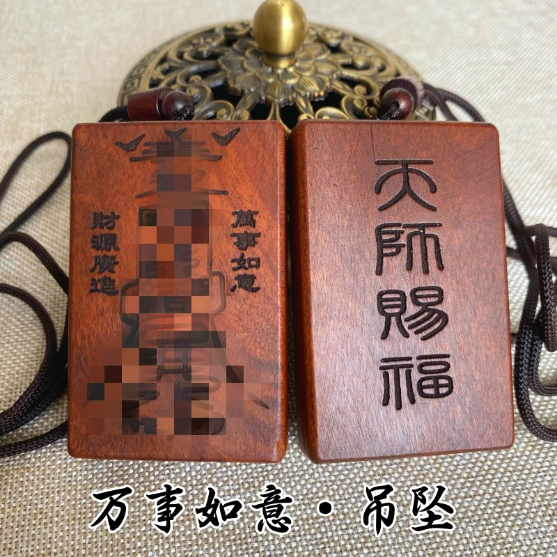 速发事雷击道木事如意吊坠男款车挂件无山牌扣枣家用品