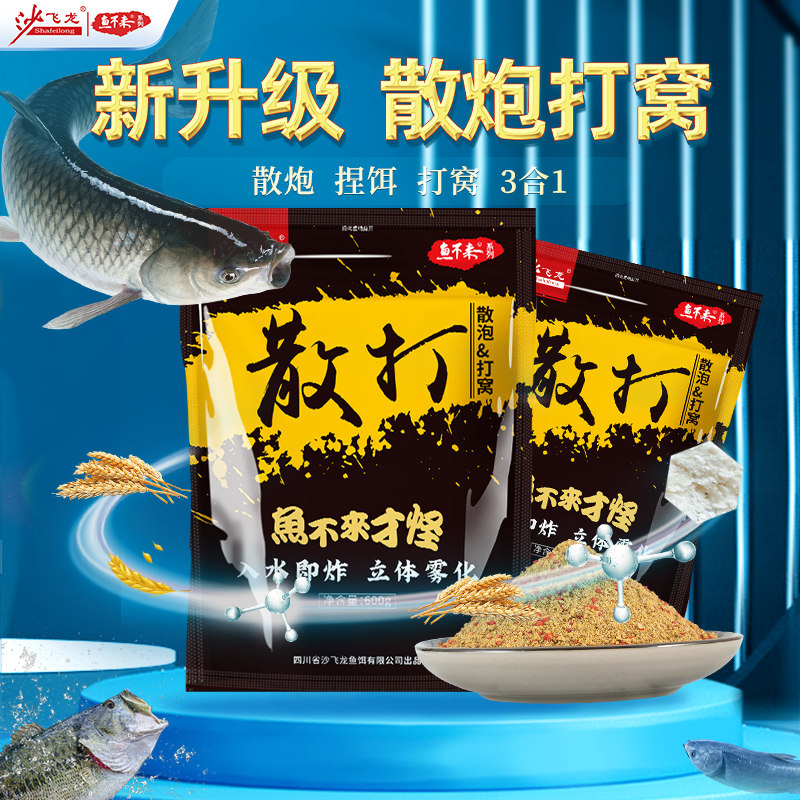 速发黑鱼散炮饵料钓坑野钓草鳙罗非鲢鱼雾化窝料搓饵鱼料