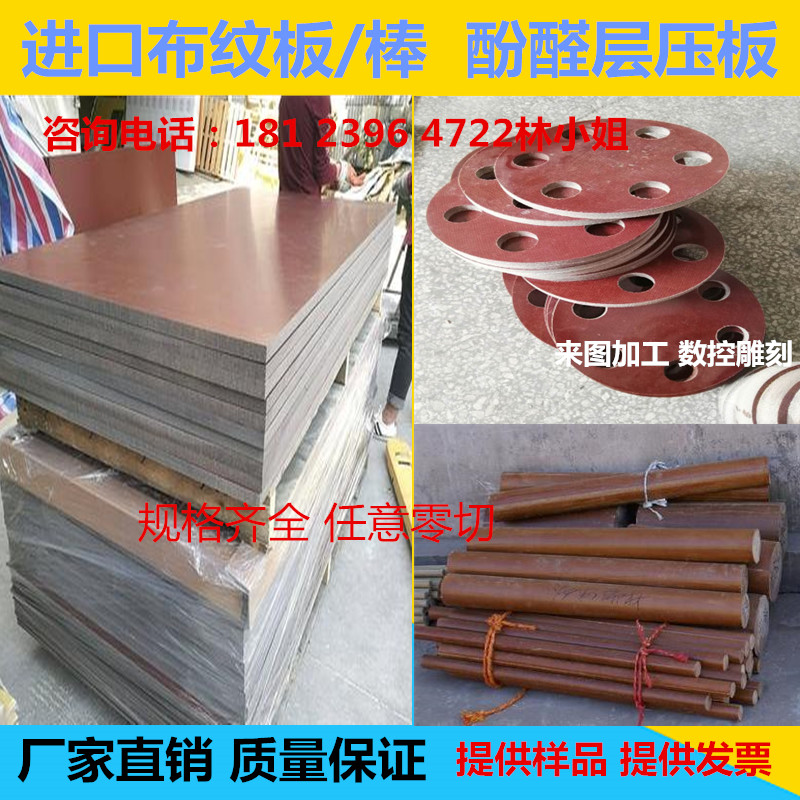 速发布纹板酚布层压胶醛板咖啡色纹板绝缘木板加工棕色胶木棒