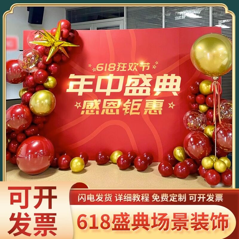 速发61置年中盛典装饰场景布8公司会场直播间瑜伽气球动活背景墙