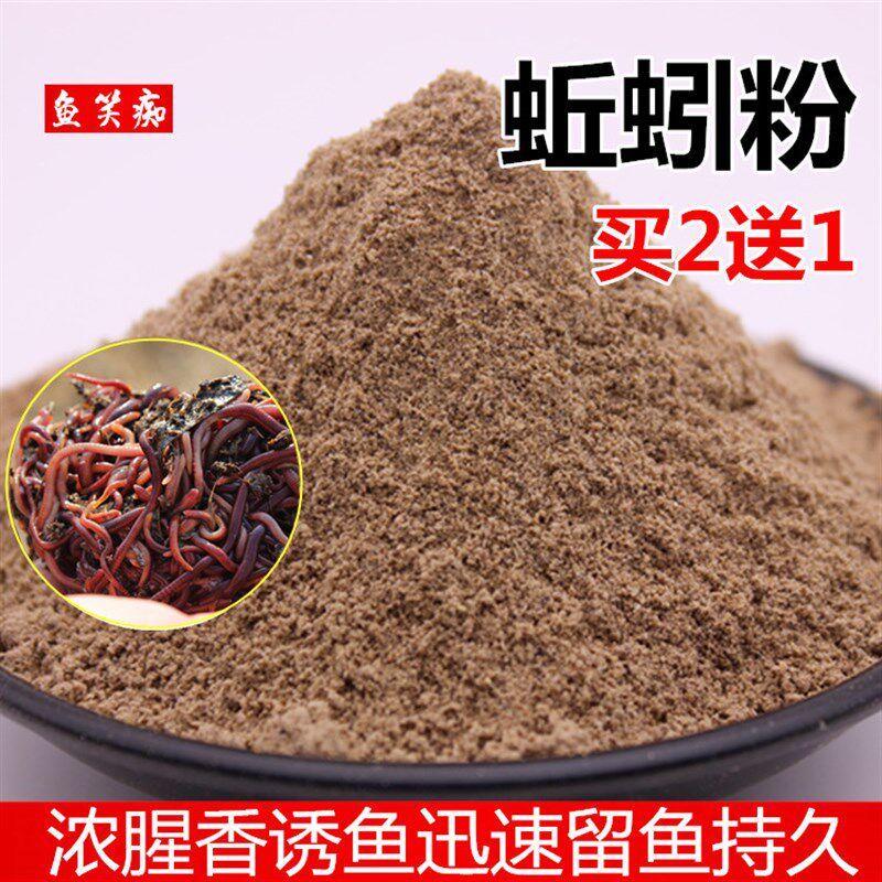 速发钓鱼蚯蚓粉蚯蚓干蚓活蚯粉添加大赤虫粉剂腥味黑青蚯蚓大平二