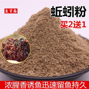 速发钓鱼蚯蚓粉蚯蚓干蚓活蚯粉添加大赤虫粉剂腥味黑青蚯蚓大平二