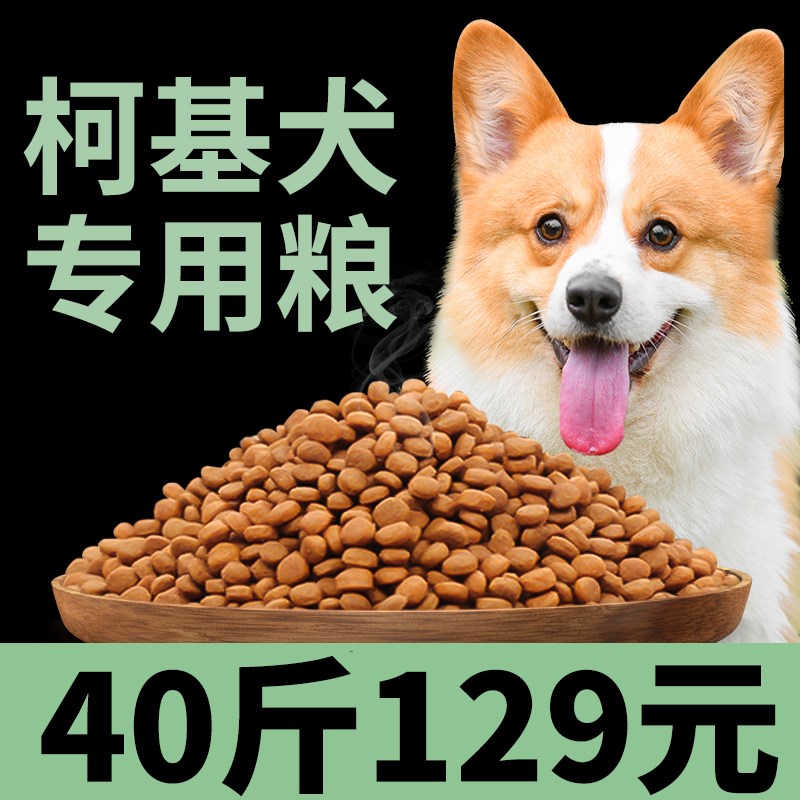 速发柯基型糕用狗食科基幼犬奶专成犬通用犬增肥40斤装