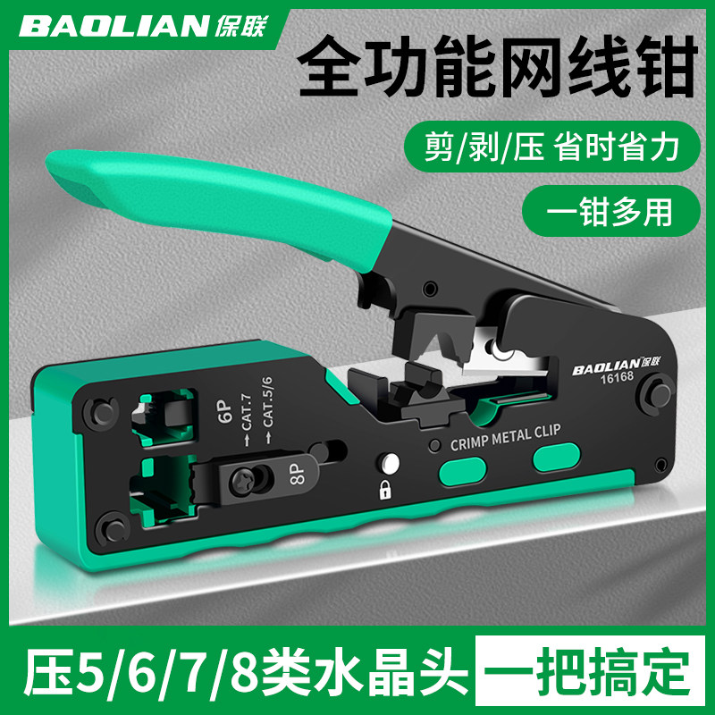 速发头线钳宽带水晶头接夹压线钳通用接线网线网络钳子五六七