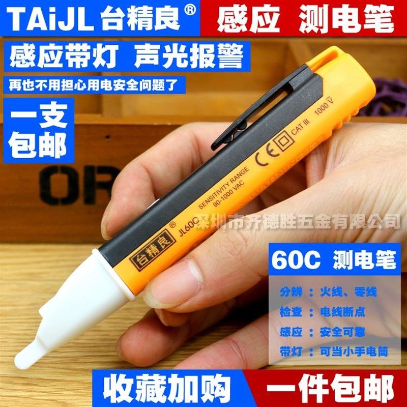 速发线查断漏短路检查器智能故障测试电笔路电神器 线路检测电线