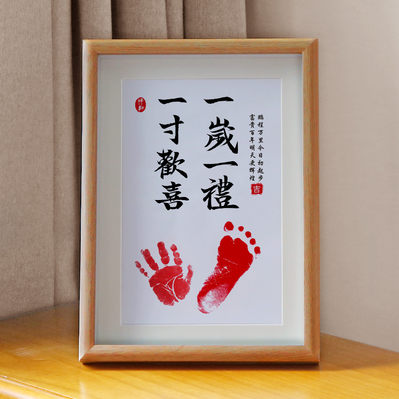 速发一岁一礼一寸欢喜宝宝周岁脚印留念字画装饰挂画知足常乐摆台
