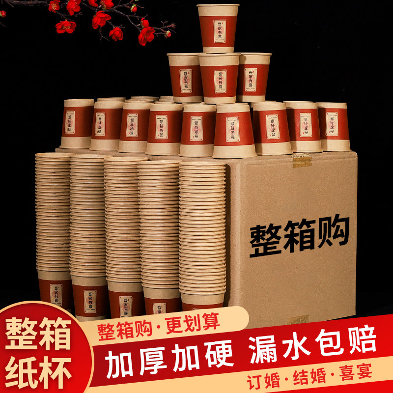 速发一次性纸杯结婚喜字敬茶杯婚礼创意用庆杯水订婚杯子婚庆喜品