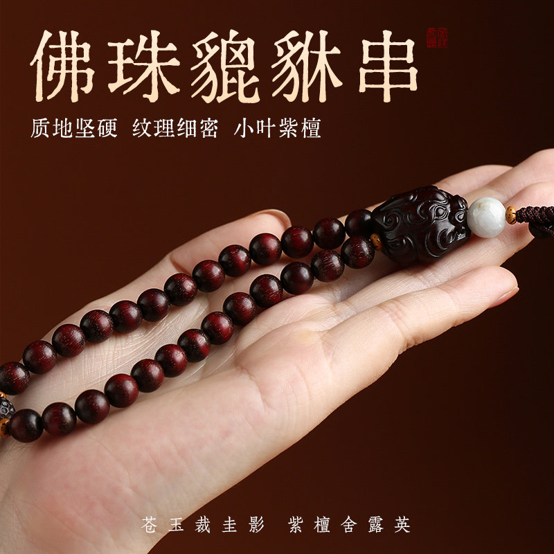 速发紫檀木貔貅手串汽车扣挂绳2024新款男饰品挂件高档礼物2024