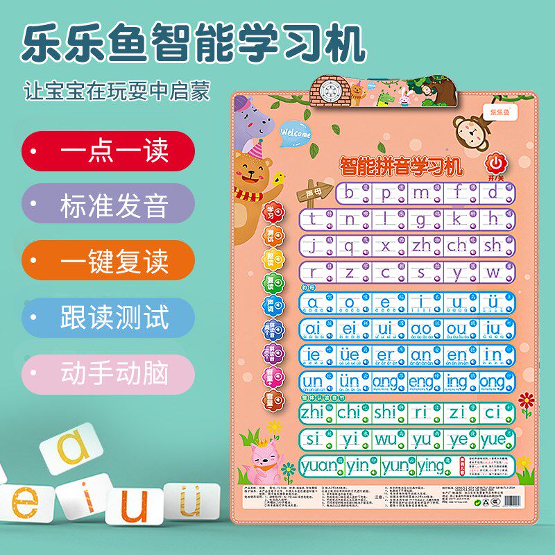 速发拼音字母表墙贴母习年一级汉语发声拼读训练声学韵母有声挂图