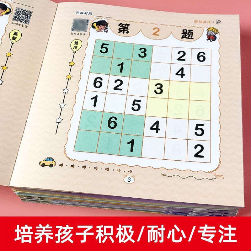 速发数独题本阶梯训练幼儿园儿童入门小学生一二三年级九宫格桌游