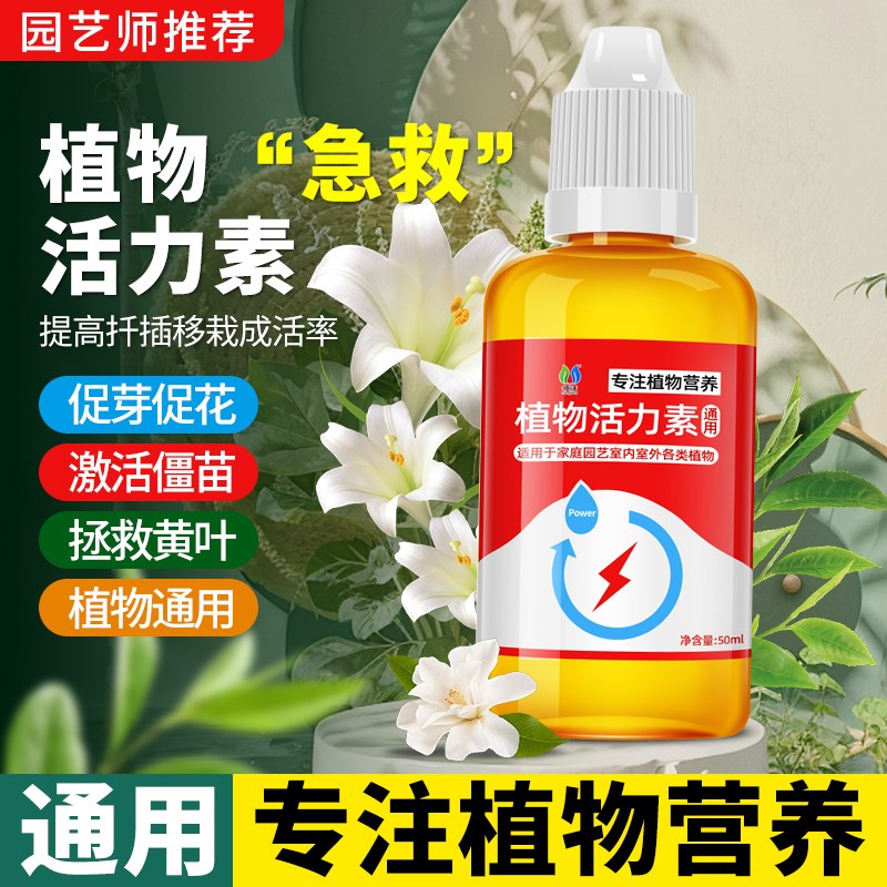速发植物型力素营养液浓缩活生长花卉绿通植用盆栽园艺养花