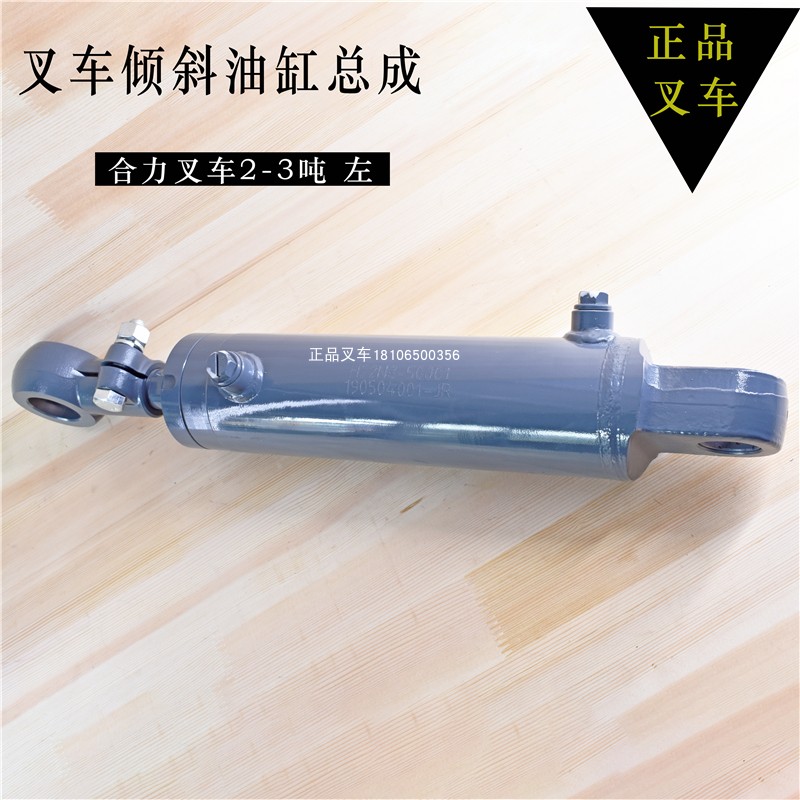 速发人气叉车配件油缸倾斜右边液压装卸车合力倾斜油缸总成