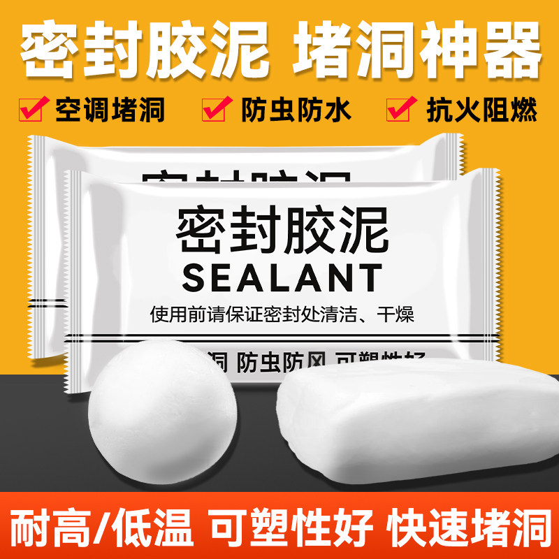 速发空调洞孔口密封胶泥白色臭墙防水封道塞填充下水管堵防补堵漏