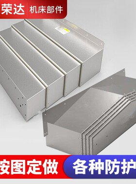 速发加工中机护板防床铣床导轨立式车床卧式镗床龙门沈不锈钢心护