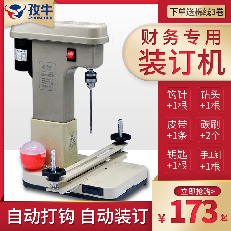 速发168电动装订机自孔装线财务凭证打孔计账本装线钻动机打洞机