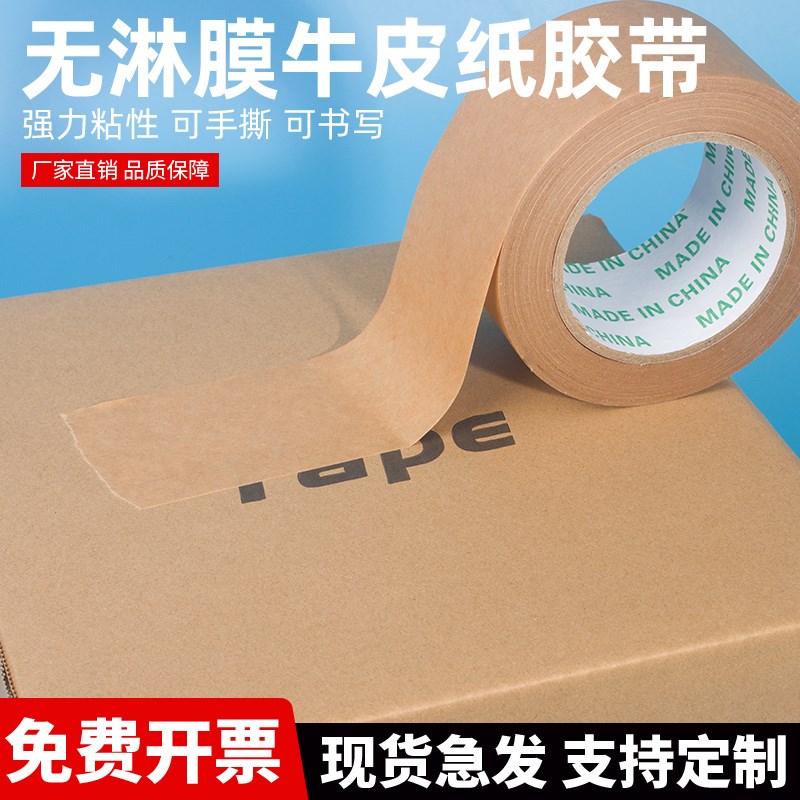 速发深棕色纸胶带高打强力封纸降粘包胶纸可书写手撕无淋膜可箱解