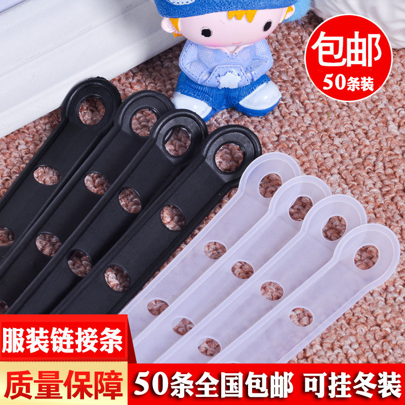 速发服装店套装连接条透明白色黑包塑料挂接裤架衣架链条条50根色
