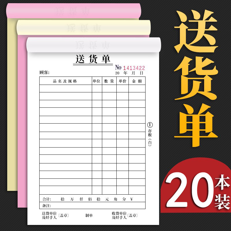 速发20本送货单二联三联大本竖本收据本开写式出货发货单两联手写