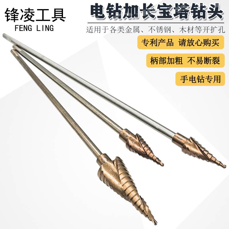 速发宝塔钻头板长不锈能铁加木板多功钢手电钻延长杆阶梯钻开孔扩