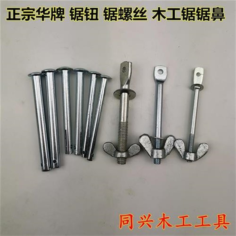 速发工牌木华锯钮条螺丝木工框锯鼻子锯子配件手工锯锯拉花锯手工