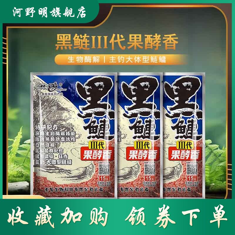 速发河新品黑鲢三代果胖香鲢鳙饵料持续雾化湖库野酵大钓头料