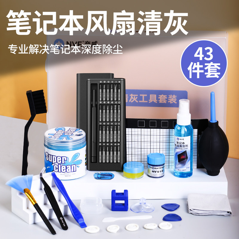 速发清灰工具热装电脑风拆散套器拆卸螺丝刀扇机换硅脂清洁维修