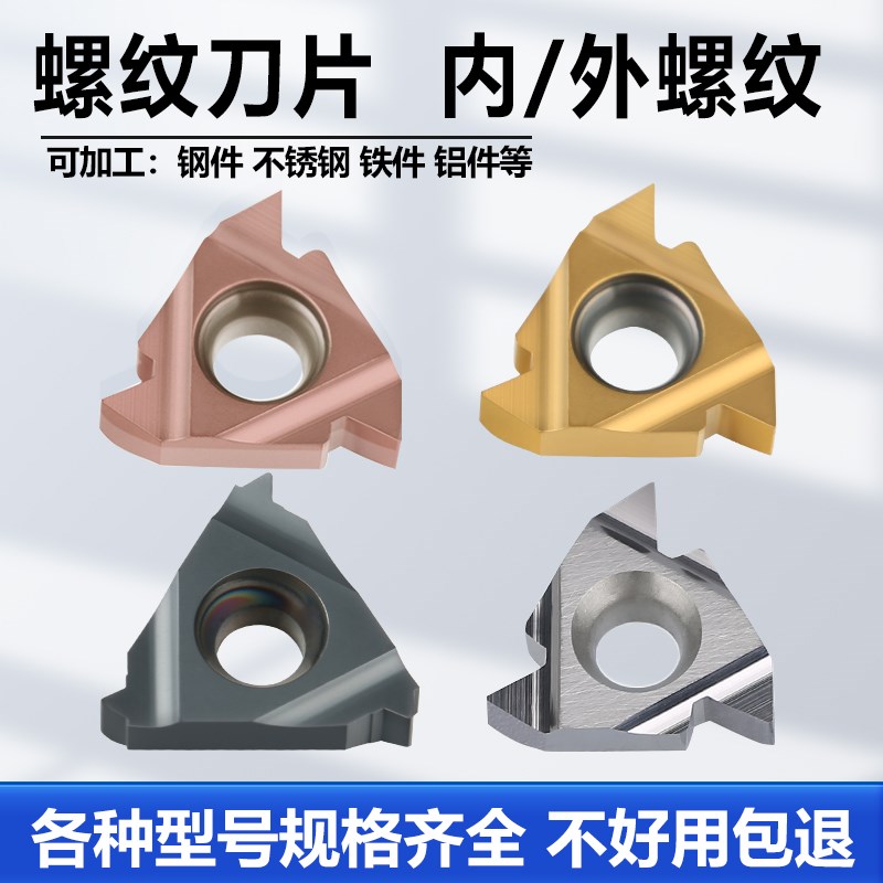 速发螺纹刀距数控刀粒E外螺纹16内R/IR AG60牙刀大螺片公制英制1.