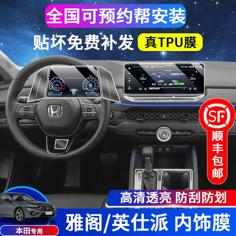 速发25/26款十一代半雅阁/英仕派内饰贴膜导航钢化膜中控保护贴膜