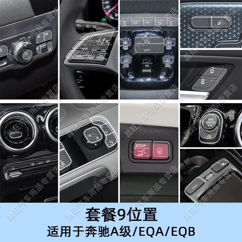 速发适25款A级/EQA/EQB手刹挂排挡按键贴膜方向盘空调保护纸内饰