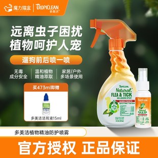 速发多美外植物精油喷雾体室喷剂非药用外内洁远离虫子