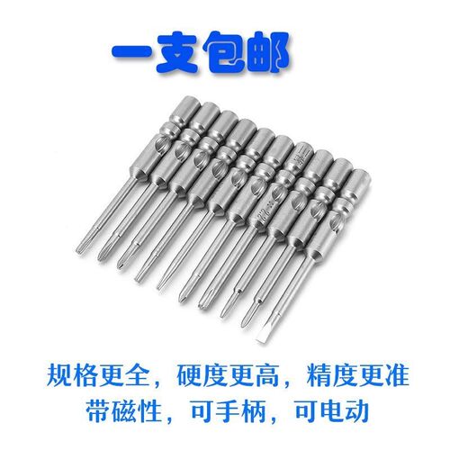 速发手柄螺丝批头S2钢加磁加硬800电批起子刀动手机螺丝刀