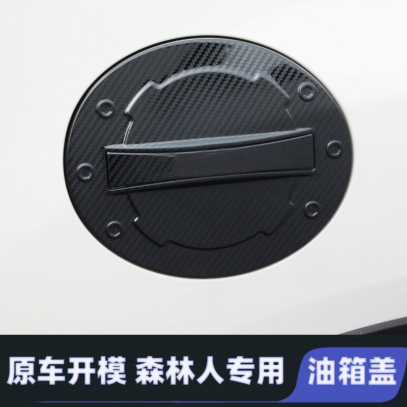 速发适用于1-24款速霸陆森林人油箱贴森林人油箱盖外饰改装防刮保
