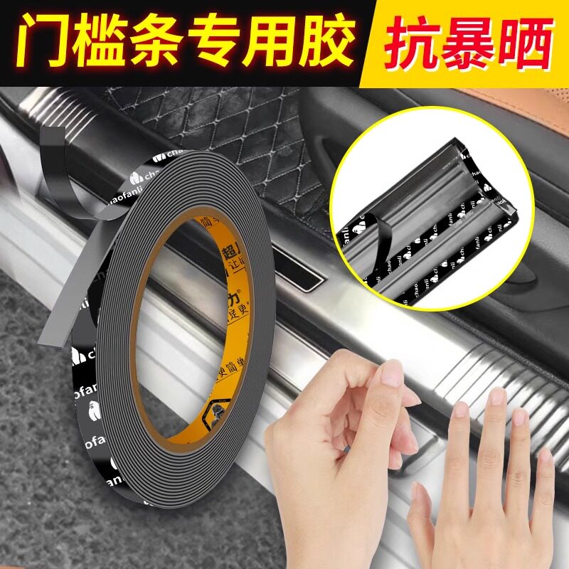 速发胶车门槛条双面汽迎宾脚踏板固定贴车用高粘度无高耐痕温强力