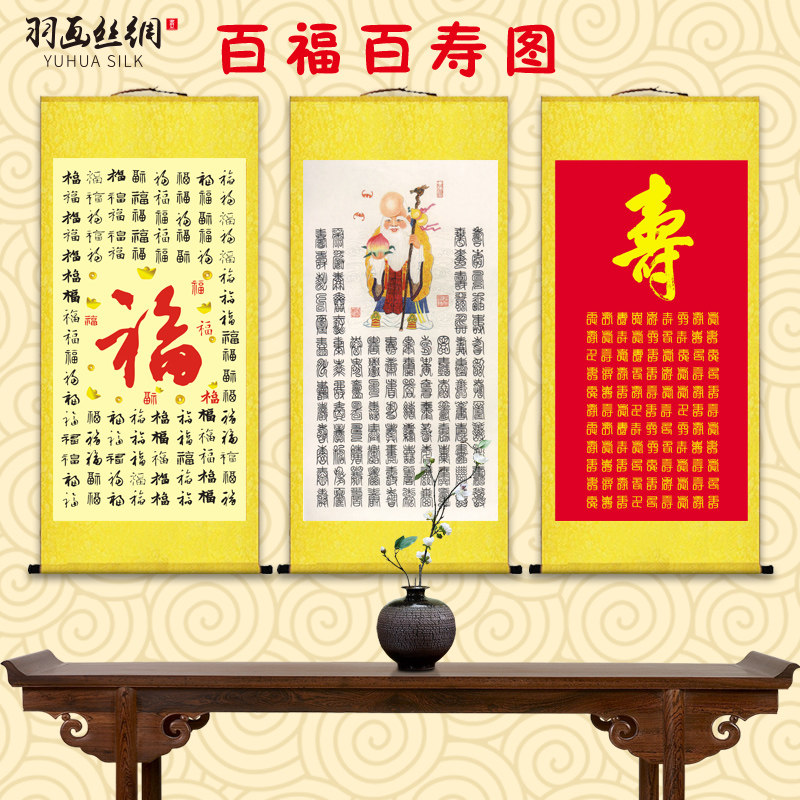 速发下寿康熙福字百福百天图挂画祝寿送礼丝绸画客厅办公室装饰画