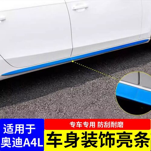 速发适用0-24新老款A4L改装车身装饰亮条车门侧裙边防护防擦撞条