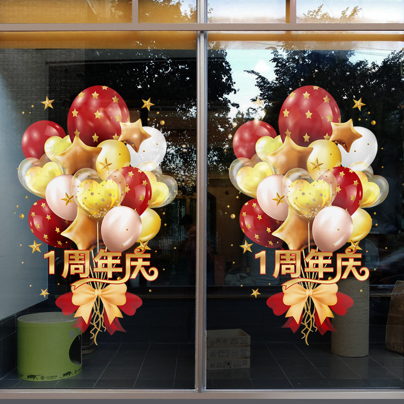 速发周年装活动庆饰品氛围氛置静电贴院店庆气布装扮橱窗玻璃贴纸