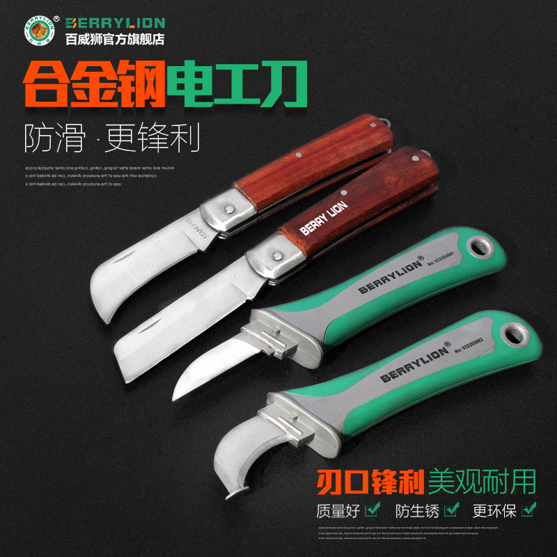 速发割具电工刀电缆拨线刀折叠工刀直刃式弯刃绝缘电缆剥扒