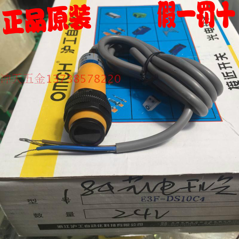 速发OMCH沪工M18感应开关 E-D4光电开关 10-6V三线P常开型