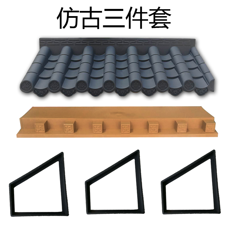 仿古瓦树脂瓦一体中式别墅琉璃瓦片门头屋檐装饰三脚架封板三件套