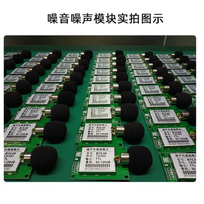 噪音传感器模块噪声检测仪声音分贝计唛头传感浓度串口TTLRS485